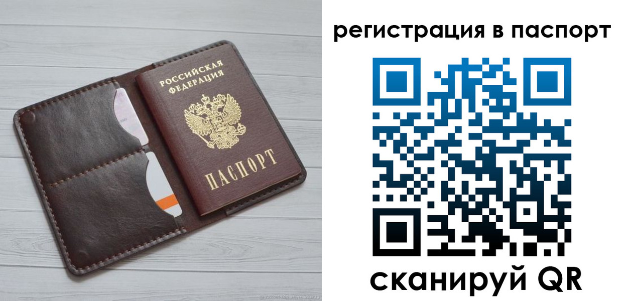 прописка штамп в Черногорске
