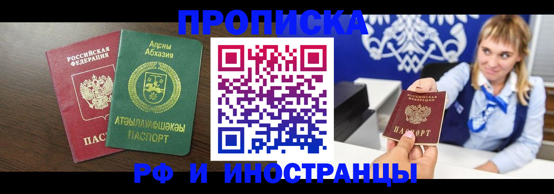 купить прописку в Черногорске
