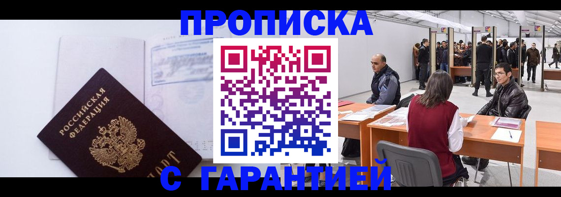 временная регистрация недорого в Черногорске
