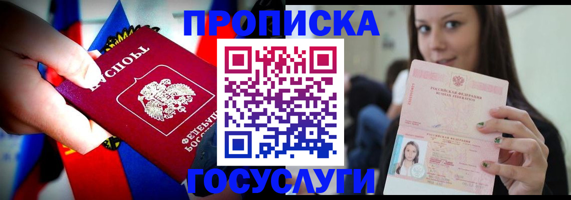 прописка штамп в Черногорске