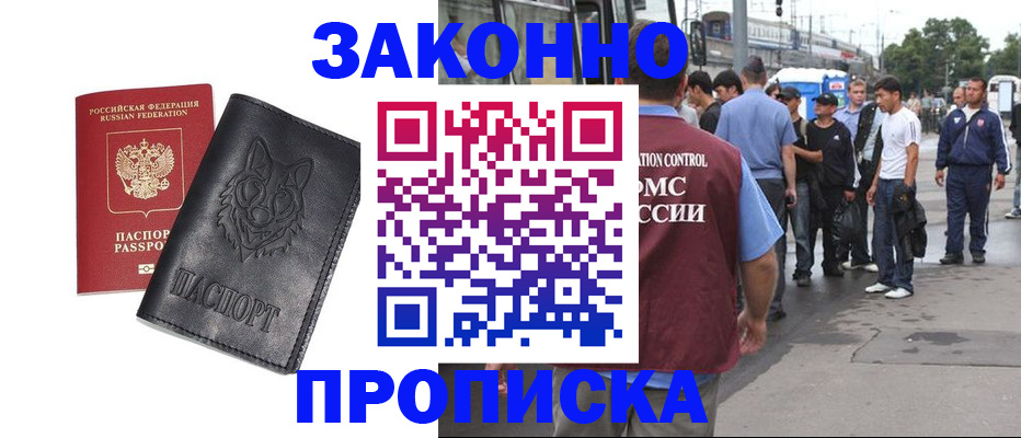 прописка поиск в Черногорске