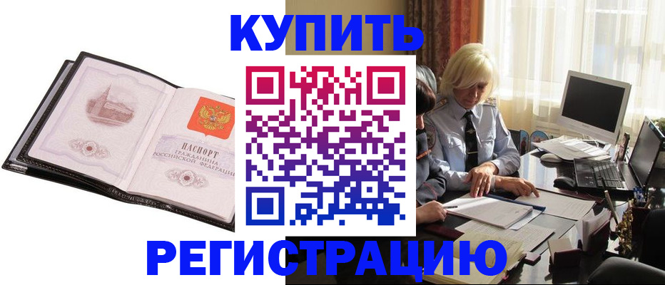 прописка для работы в Черногорске