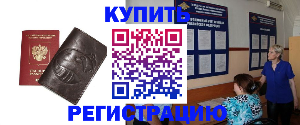 временная регистрация 2025 в Черногорске