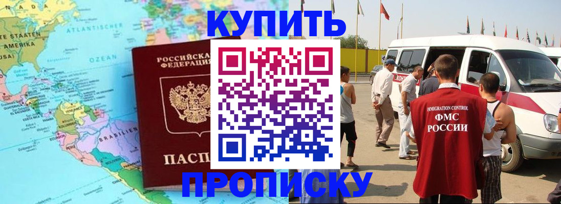 временная прописка в Черногорске
