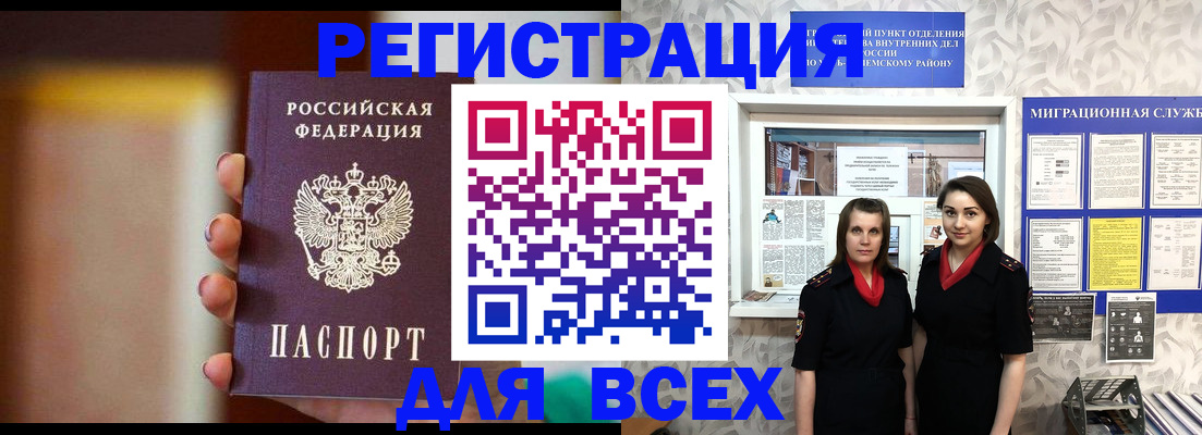 временная регистрация для школы в Черногорске